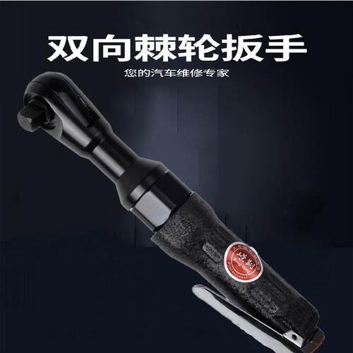 气动棘轮扳手RX-0106B大扭力直角扳手3/8寸汽修棘轮套筒风扳风炮