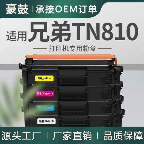 适用兄弟TN810K粉盒MFC-L9610CDN墨盒HL-L9410CDNEX470W碳粉