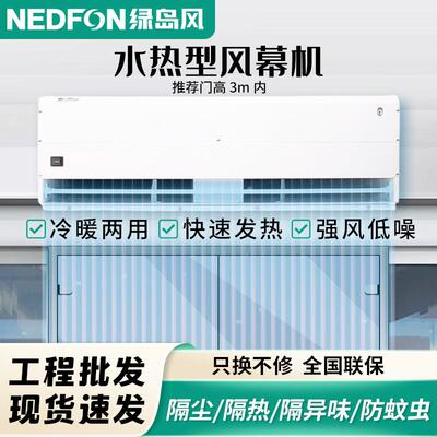 绿岛风水热型风幕机RM1209-S-1水暖风帘机空气幕冷暖两用0.9-1.8m