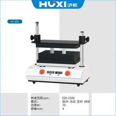 HT-200多管漩涡混合器振荡调速定时实验室旋涡混匀仪
