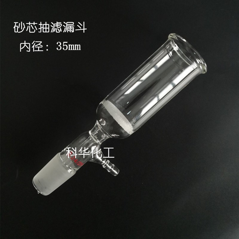 玻璃高尔特曼氏漏斗500ml 漏斗内径35mm 砂P芯抽滤漏斗 过滤装置