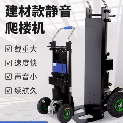 科澳普静音电动爬楼机水泥黄沙瓷砖地板上楼搬运车建材爬楼梯神器
