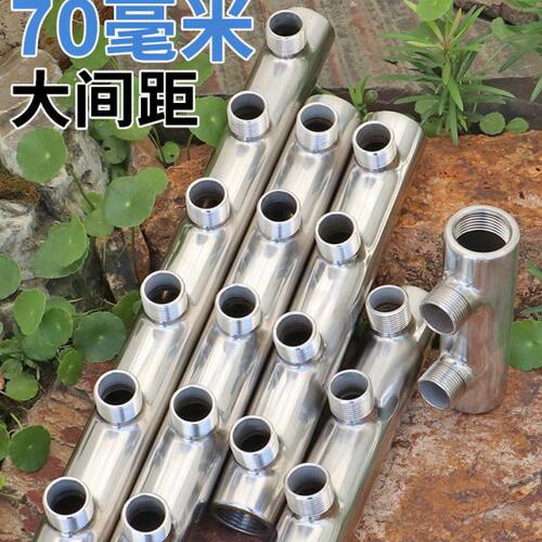 一寸内丝转六分外丝70mm大间距304不锈钢分水器球阀活接地暖分流
