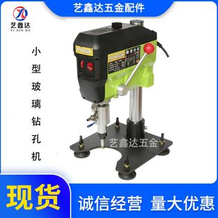 小型玻璃石材打孔机680W可调速简易瓷砖钻孔机迷你台钻玻璃打孔器