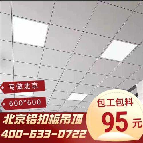 北京包安装600X600铝扣板后厨吊顶 铝天花学校办公室机房公装工程