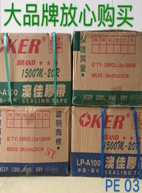澳佳封缄胶带双面胶带OKER 澳佳胶带OPP 自粘胶条轻剥离胶带易撕