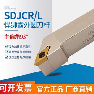 2525M11 悍狮霸刀杆SDJCL 2020K11 1616H11 3232P11 SDJCR1212H11