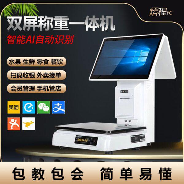 AI自动识别称重收银一体机超市熟食零食麻辣烫水果蔬菜生鲜收银秤