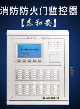 泰和安TM3500/200防火门常开常闭电动闭门器门磁信号反馈关门主机