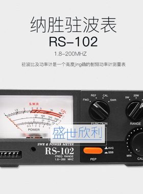 台湾纳胜RS-102驻波表 功率计 数显助波表纳盛RS102短波HF
