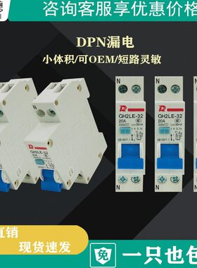 小型漏电保护器双进双出DZ30LE-321P 10A16A1P+N空开带漏保断路器