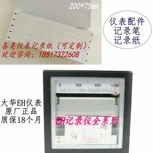 303 200Z80 1600℃热处理温度记录纸200 大华EH100仪表记录纸S0
