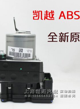 ABS泵 动老 制凯越阀适用 HR 纯正刹车配件新 V别克