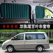 汽车窗帘遮阳帘防晒帘面包车专用防紫外线 M35 北汽威旺M20 M30