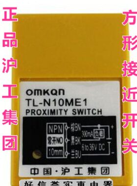 沪工集团方形接近开关 TL-N5 10 15 20ME1 Y1 Y2 直流三线NPN常开