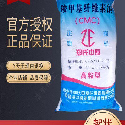 羧甲基纤维素钠 CMC絮状高粘工业级水溶型上浆剂涂料增稠剂包邮