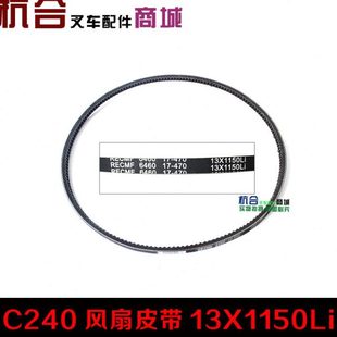 适用杭叉合力叉车水泵风扇皮带13 C240发动机风扇三角带 1150Li
