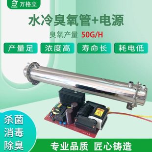 不锈钢水冷20g30g50g80g100g200g臭氧发生器配件产量足浓度高寿命