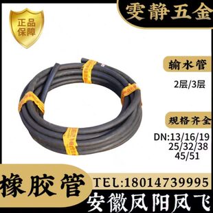 凤阳凤飞橡胶管输水管排水管3层夹线内径45/51大口径光面橡胶管