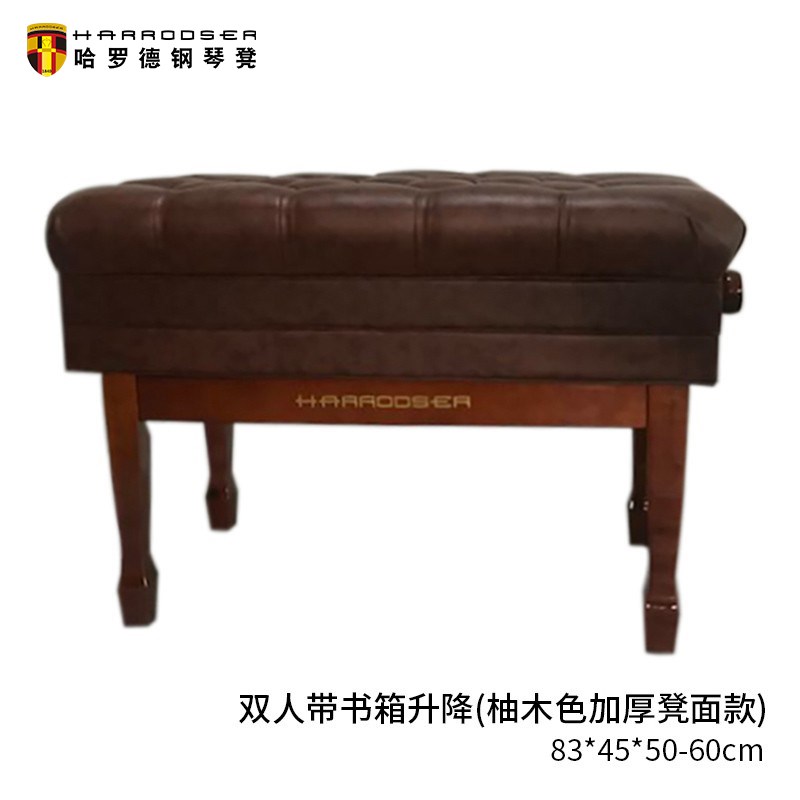 德国哈罗德双人实木钢琴凳带书z箱升降钢琴凳电钢琴凳练琴凳钢琴