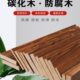 防腐木地板桑拿板内部装 修免费切割秋千木屋户外木方碳化实木板材