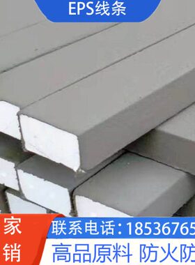 EPS外墙装饰线条成品泡沫线条欧式别墅外墙窗套线造型腰线檐口线