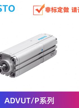 FESTO气缸 ADVUP/T-20-25-32-40-50-63-80-100-A-P-A-Z1-Z2-Z3-Z4