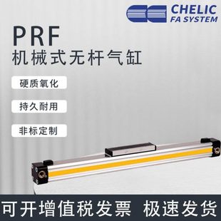 32X200 600X450L 300 500 400 CHELIC气立可PRF机械无杆气缸25