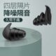 耳塞防噪音睡眠专业宿舍学生睡觉防吵降噪防打鼾隔音神器专用