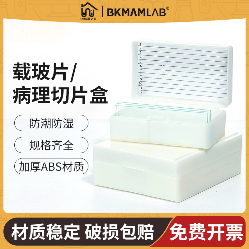 病理切片盒载玻片盒ABS材质湿盒玻片板1/2/5/10/12/25/50/100片