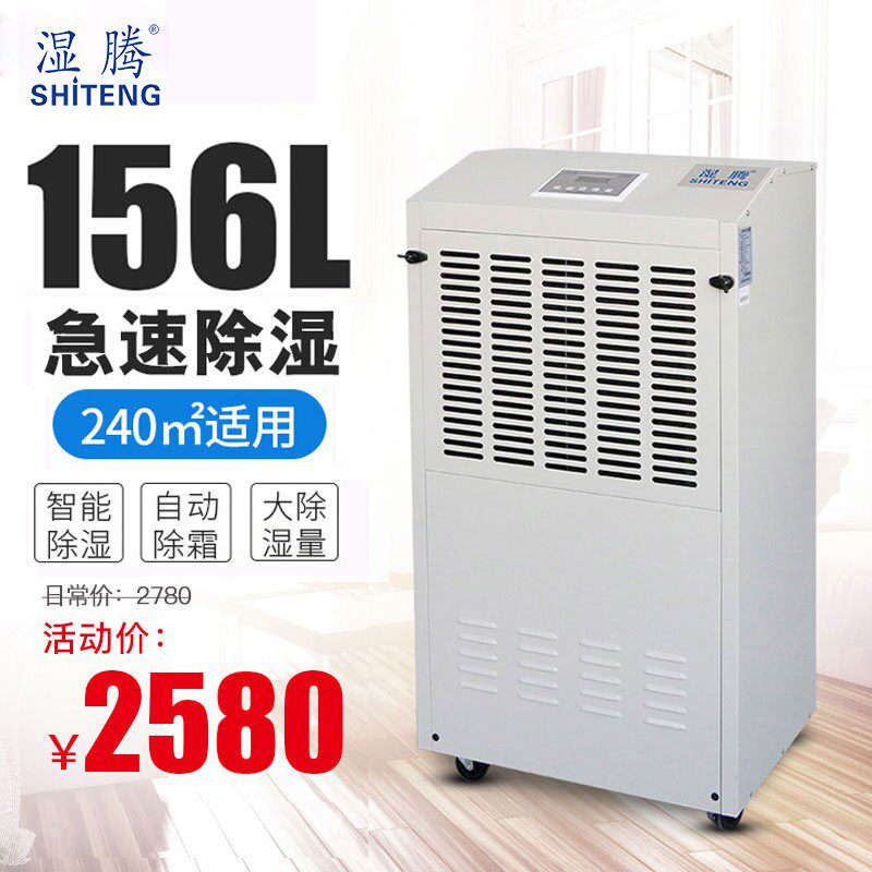 湿腾除湿机工业大功率除湿器别墅地下室抽湿机仓库车间干燥机156C