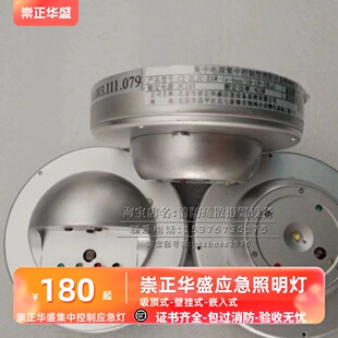 应急灯四线制3W 壁挂式 崇正华盛5W吸顶应急灯 5W都有 议价