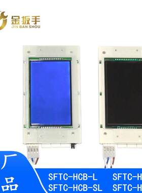 电梯超薄外呼液晶显示板SFTC-HCB-L轿厢SFTC-HCB-U1适用默纳克