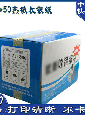 热敏纸80x50打印收银纸80x50小票打单纸超市前台热感应电脑记录纸