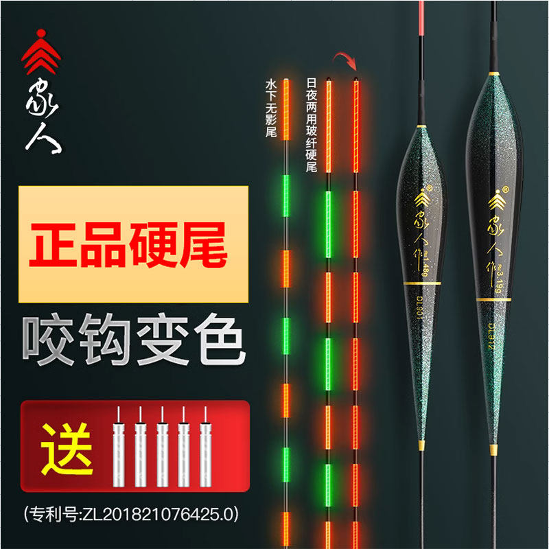 家人硬尾咬钩变色夜光漂高灵敏电子漂超亮夜钓浮漂鲫鱼漂日夜两用