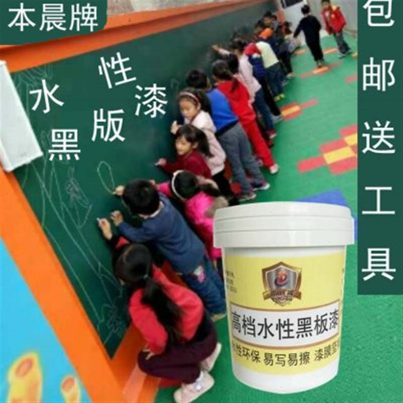 水性黑板漆磁性漆墨绿色黑色白色墙面漆室外黑板漆教室无味哑光漆