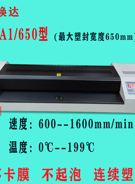 焕达HD650塑封机A1调速商用650过塑机工业快速相片照片过膜机