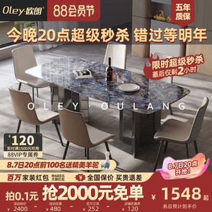 欧朗餐厅高档奢华微晶石餐桌椅组合家用大理石18mm加厚超晶石吃饭