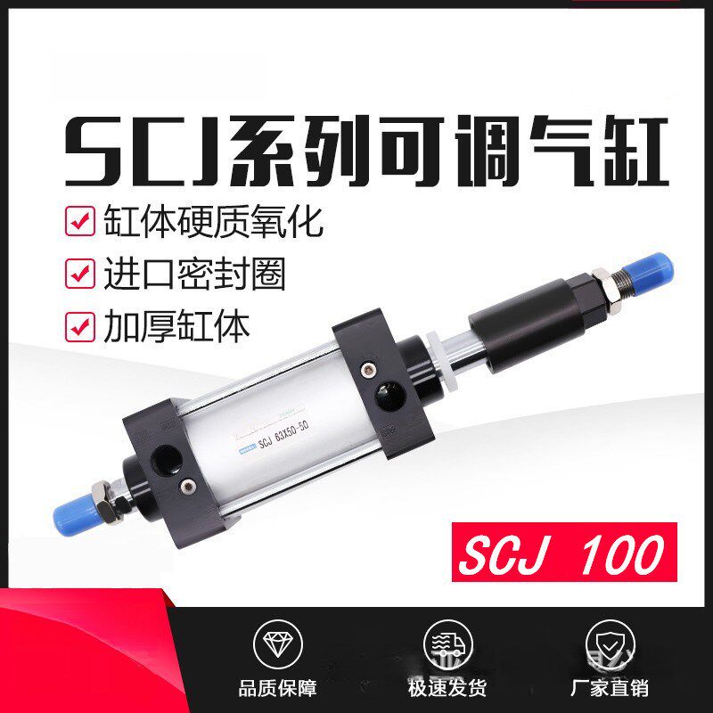 洛亚气动气缸行程可调SCJ100*25/50/75/100/125/150/200-50/100