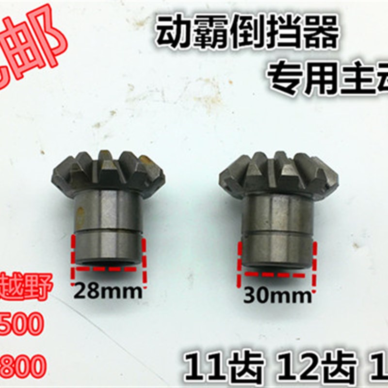 动霸三轮车倒档器齿轮 主动齿11齿12齿倒档器主动齿倒档器配件
