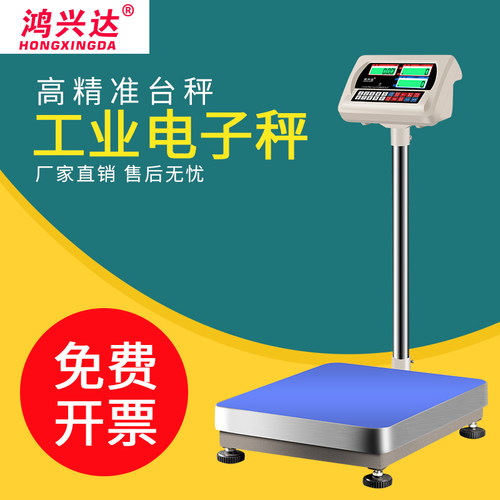 精准称重电子秤300kg磅秤商用防水100公斤台秤工业用小型