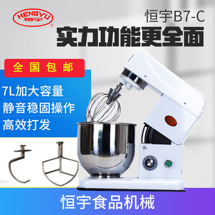 恒宇B7-C鲜奶机商用和面机厨师机家用奶油搅拌机打蛋器打发奶油机