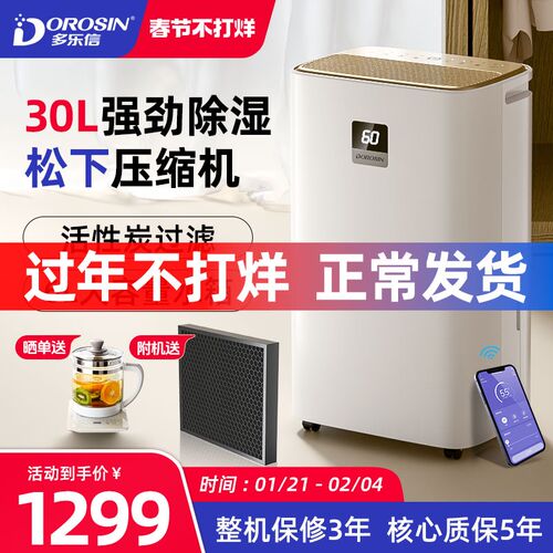 多乐信除湿机家用大功率地下室抽湿机吸湿室内干燥除湿器2025新款