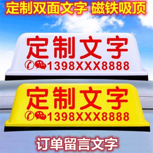 定制做香港汽车顶灯网约空车滴滴送客代驾打车磁吸50cm广告灯箱牌