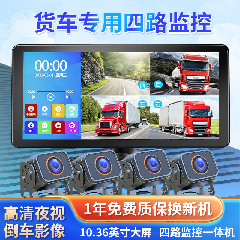 货车倒车影像显示器ahd车载7寸10寸24v12高清收割机四路监控屏幕