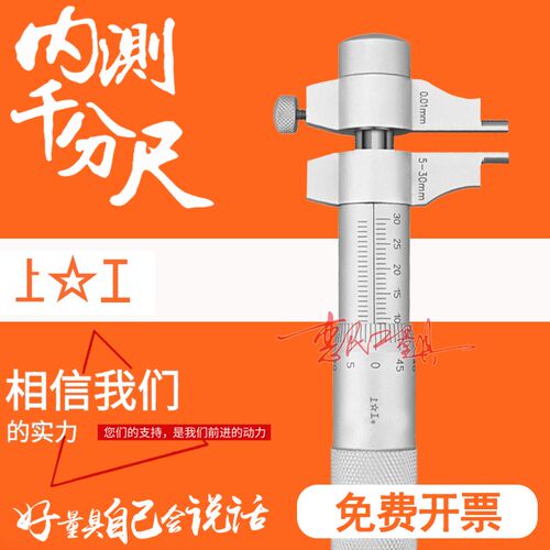 上工内测千分尺5-30 25-50-75-100mm内径千分尺高精度螺旋测微器