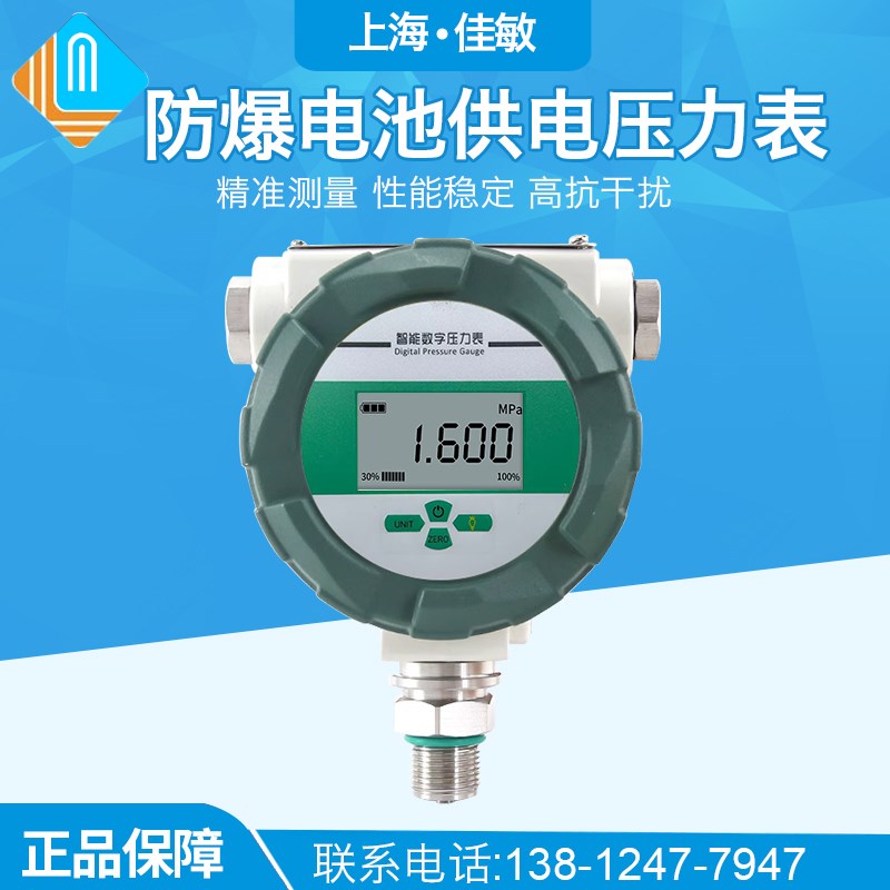 防爆电池供电数显压力表不锈钢高精度耐震水油气液真空负压表Y100