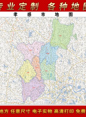 2021新款孝感市地图贴图办公室挂图高清防水墙壁贴超大装饰画定制