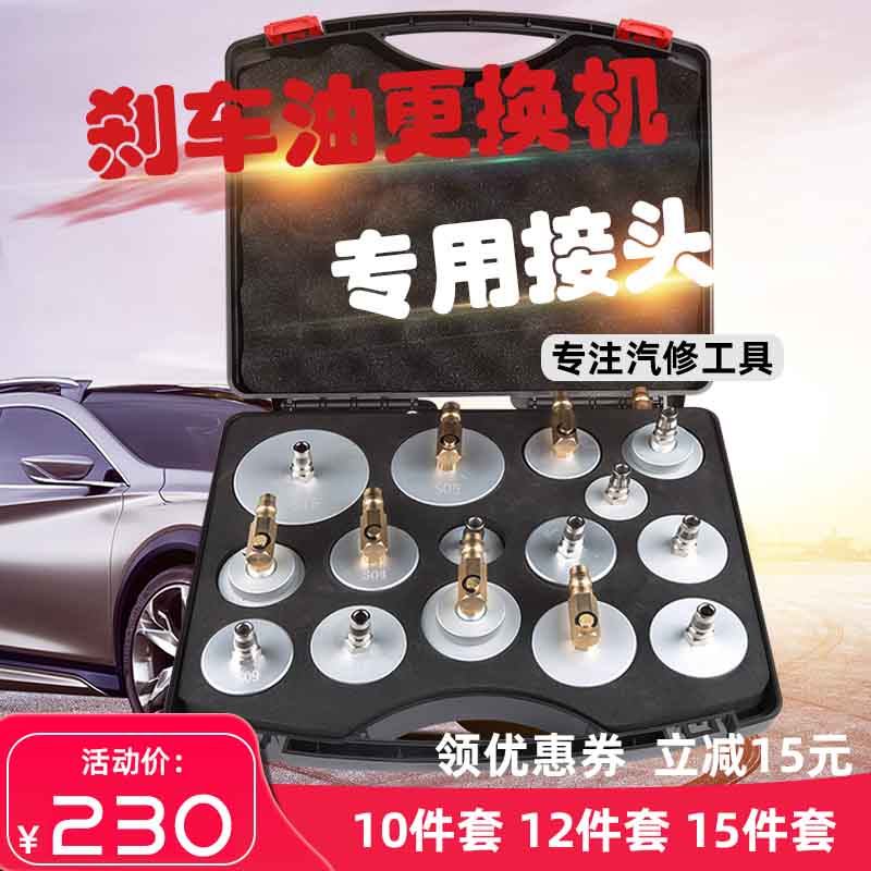 汽车刹车油更换机专用接头电动压制动液全套金属工具套装汽车配件