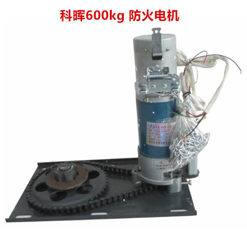 科晖群达防火卷帘门电机6008001000kg防火门电动机车库卷帘开门机